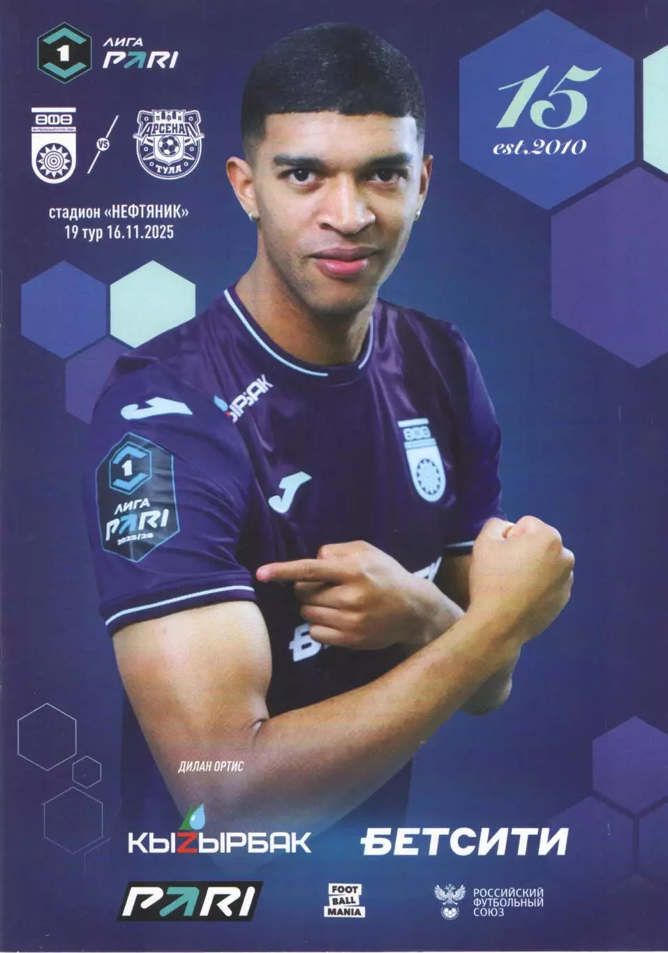 ФК Уфа (Уфа) - ФК Арсенал (Тула) 16.11.2025 + бонус