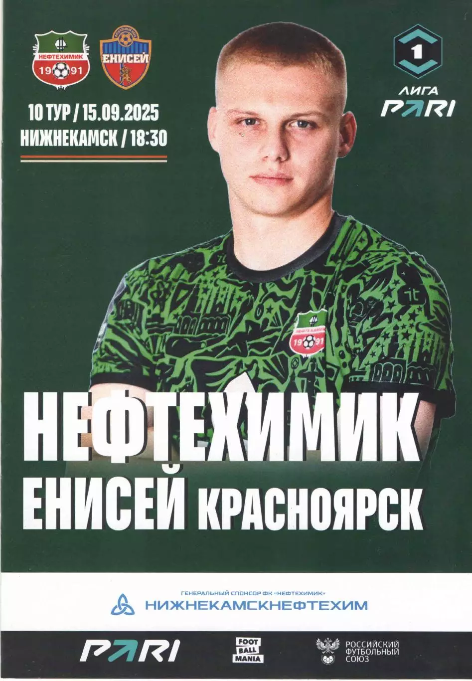 ФК Нефтехимик (Нижнекамск) - ФК Енисей (Красноярск) 15.09.2025