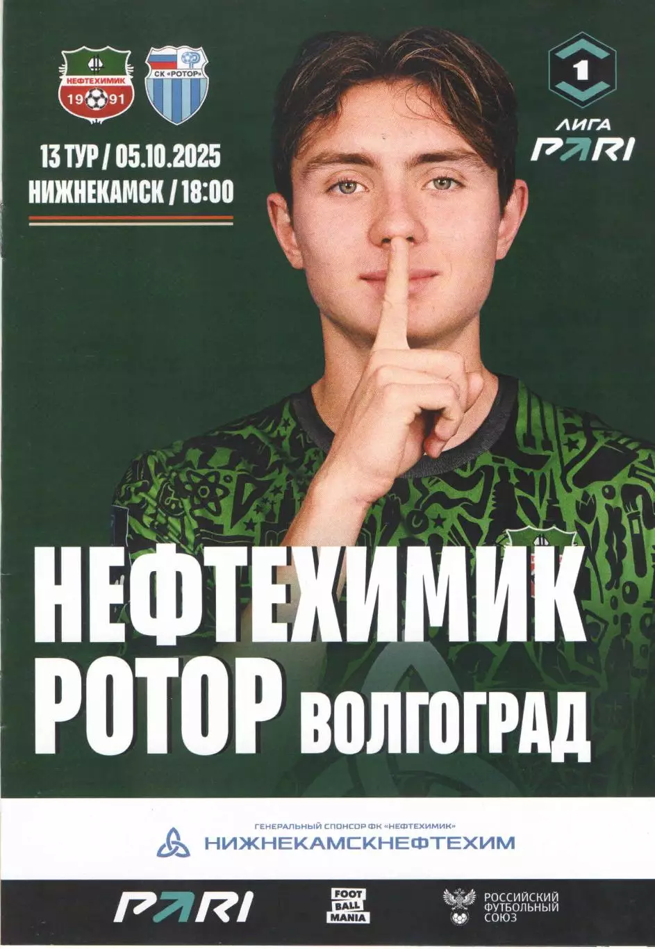 ФК Нефтехимик (Нижнекамск) - ФК Ротор (Волгоград) 05.10.2025