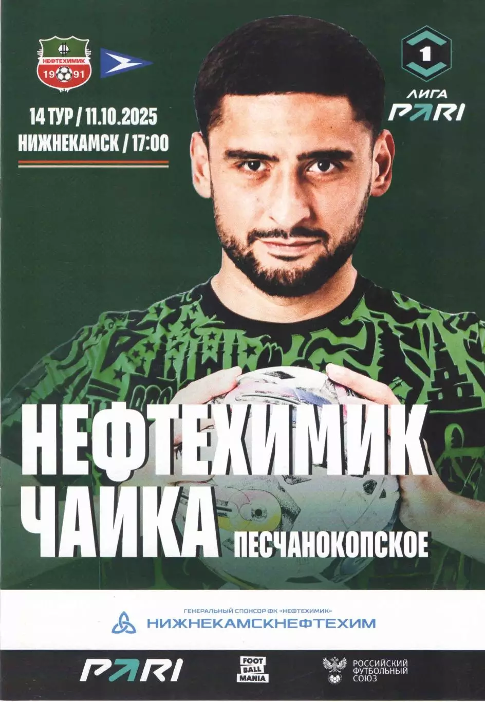 ФК Нефтехимик (Нижнекамск) - ФК Чайка (Песчанокопское) 11.10.2025