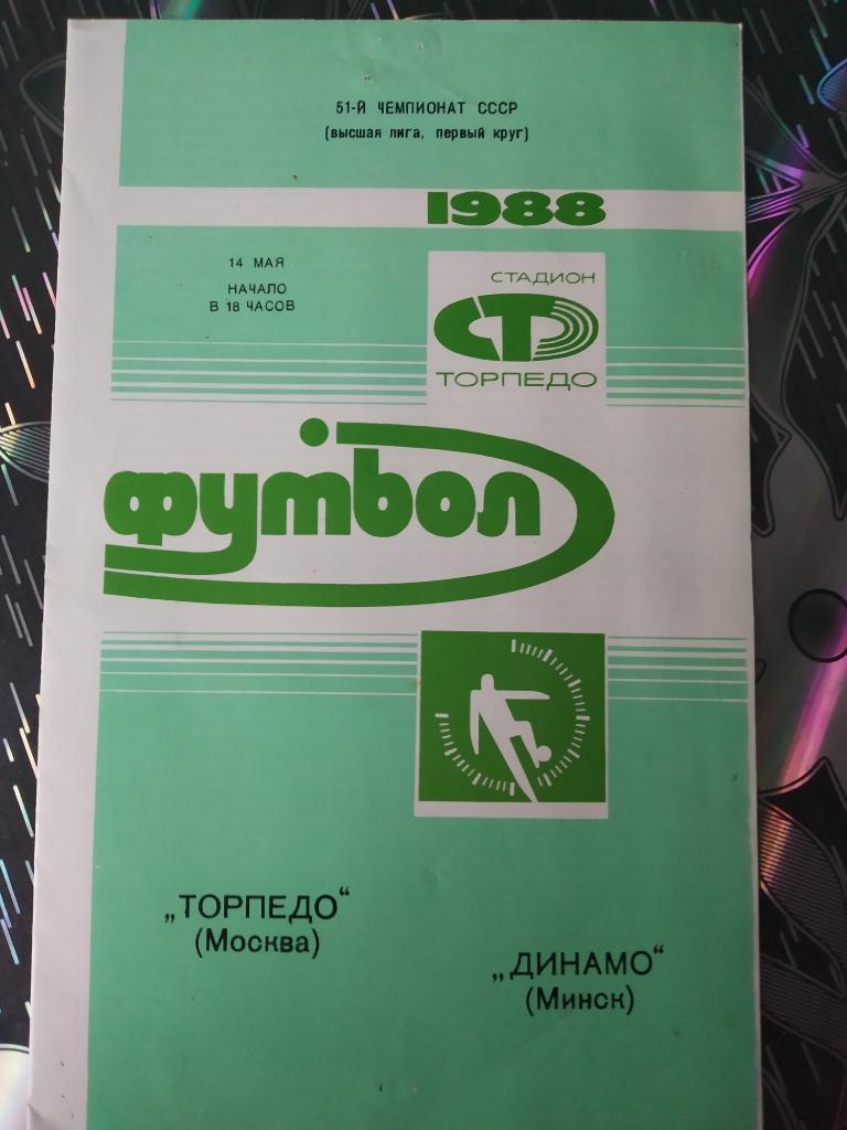 Торпедо Москва - Динамо Минск - 1988
