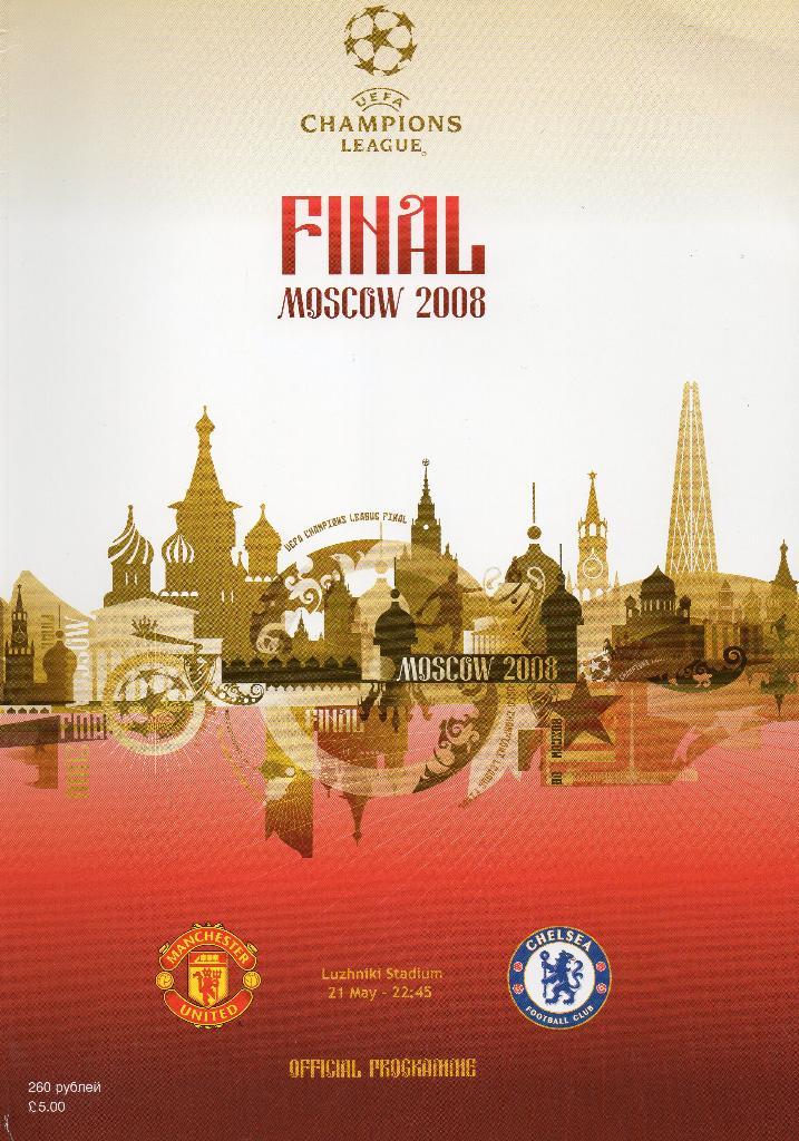 МЮ - Челси Англия. Финал Лига чемпионов 2008г.