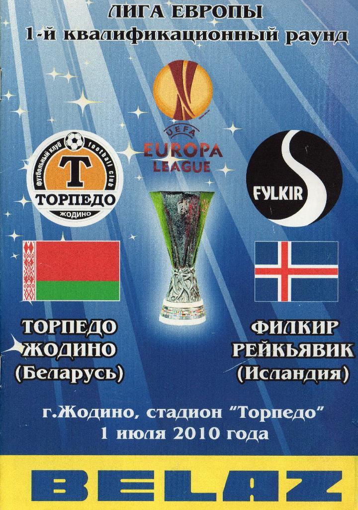 Торпедо Жодино Беларусь - Филкир Исландия 1.07.2010г.Лига Европы.
