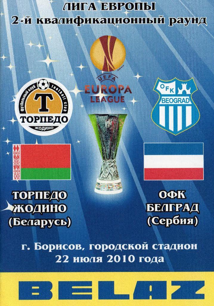 Торпедо Жодино Беларусь - ОФК Белград Сербия 22.07.2010г.Лига Европы.