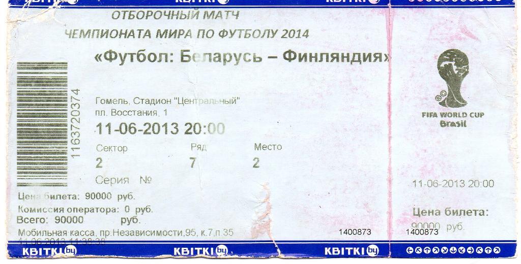 Беларусь - Финляндия 11.06.2013г. ОЧМ.