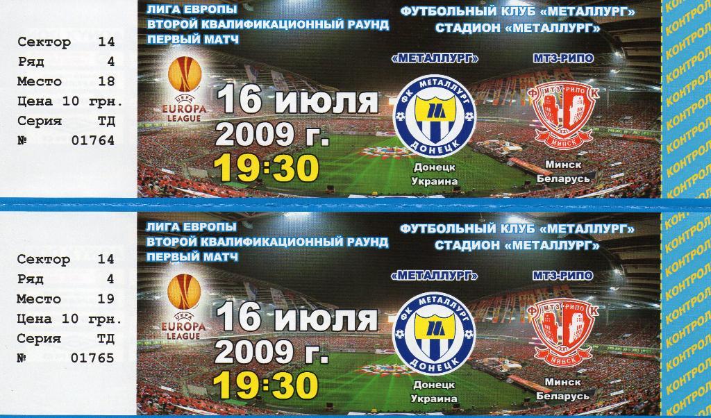 Металлург Донецк - МТЗ-РИПО Минск Беларусь 2009г.