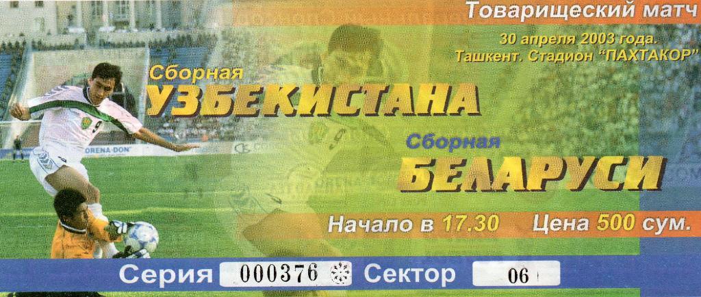 Узбекистан - Беларусь 30.04.2003г.