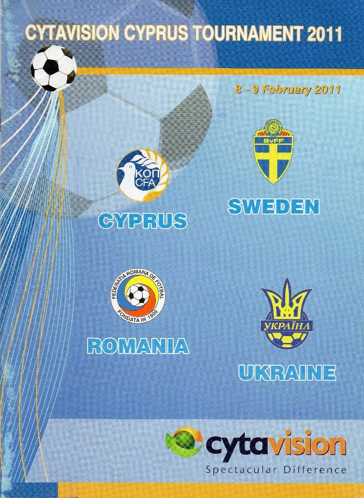 Турнир на Кипре 2011г. (Украина, Кипр, Швеция, Румыния).