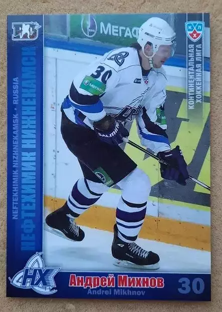КХЛ Андрей Михнов Нефтехимик Нижнекамск № НХК-017