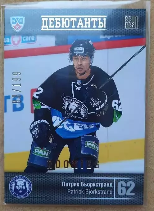 КХЛ Патрик Бьоркстранд Медвешчак Загреб Хорватия Дания № ROK-021