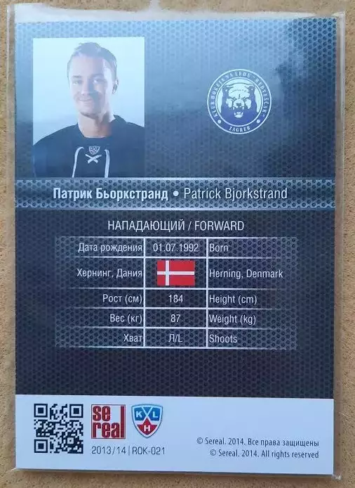 КХЛ Патрик Бьоркстранд Медвешчак Загреб Хорватия Дания № ROK-021 1