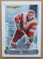 карточка Дмитрий Воробьев Россия Тольятти Уфа Динамо Москва СКА № 22