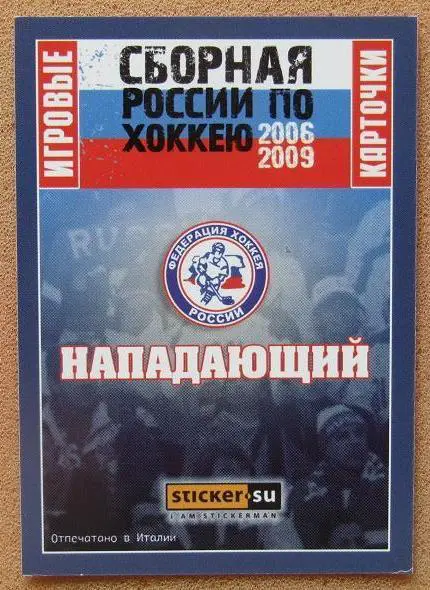 карточка Дмитрий Афанасенко Россия Ярославль Тольятти Динамо Москва № 43 1