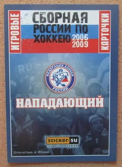 карточка Иван Непряев Россия Динамо Москва № 56 1