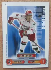 карточка Иван Непряев Россия Динамо Москва № 56