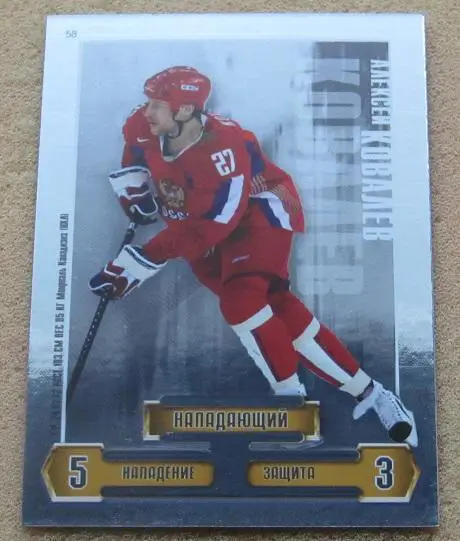 карточка Алексей Ковалев Россия Динамо Москва № 58