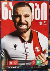 Грузия - Турция 04.09.2025 и Болгария 07.09.2025 отб. ЧЕ