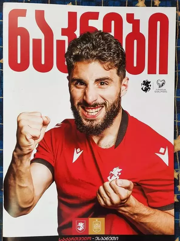 Грузия - Испания 15.11.2025 отб. ЧЕ