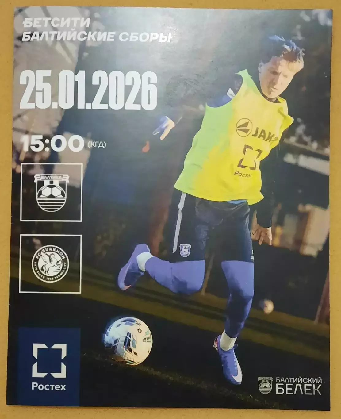 Балтика Калининград - Сурхан Термез Узбекистан 25.01.2026