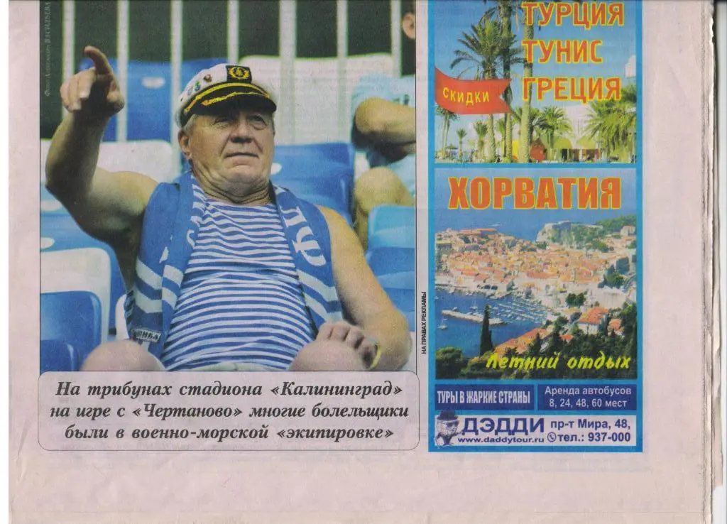 Газета Калининградский спорт обзор игр Воронеж 24 и Балтика Чертаново 28.07.19 1