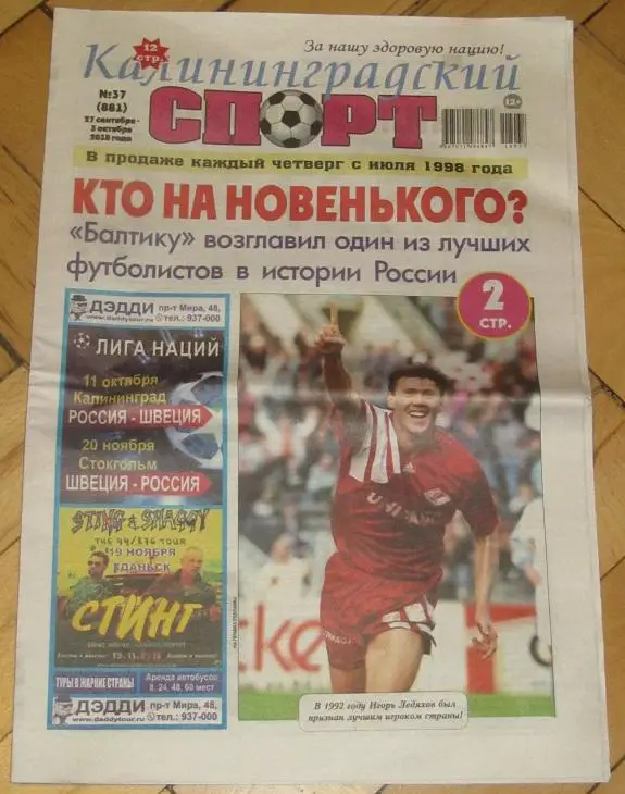 Газета Калининградский спорт обзор Балтика - Ротор 19.09. и Зенит-2 СПб 23.09.