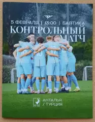 Балтика Калининград - ФК Челябинск 05.02.2026
