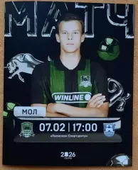 Балтика-2 Калининград - ФК Краснодар мол 07.02.2026