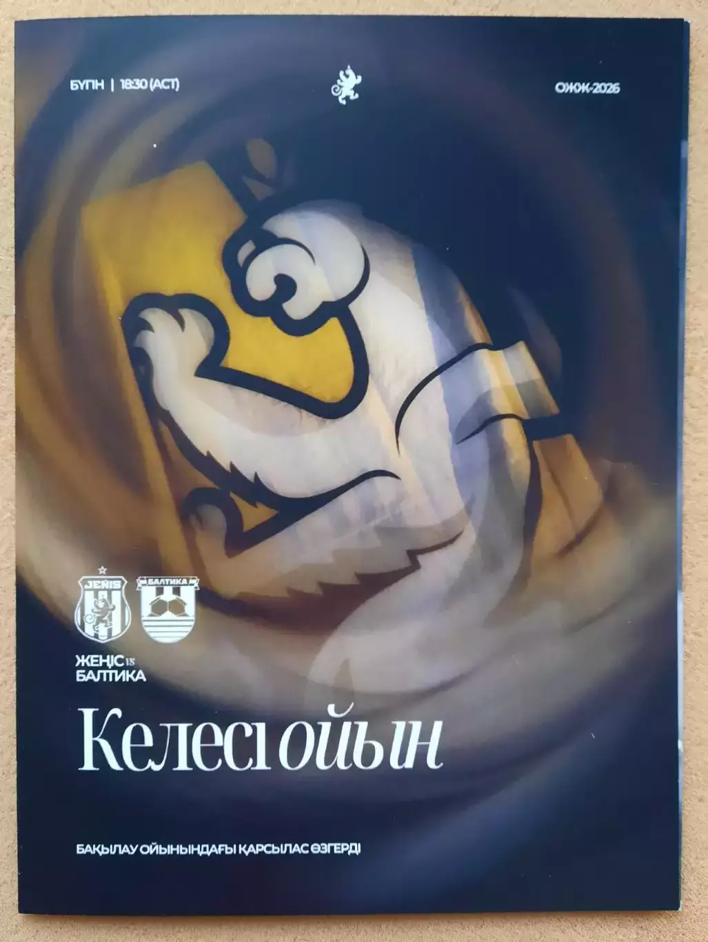 Балтика Калининград - Женис Астана Казахстан 12.02.2026