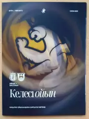 Балтика Калининград - Женис Астана Казахстан 12.02.2026