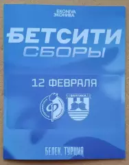 Балтика Калининград - Факел Воронеж 12.02.2026