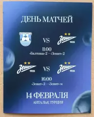 Балтика-2 Калининград -Зенит-2 Санкт-Петербург 14.02.2026