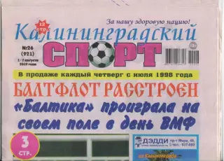 Газета Калининградский спорт обзор игр Воронеж 24 и Балтика Чертаново 28.07.19