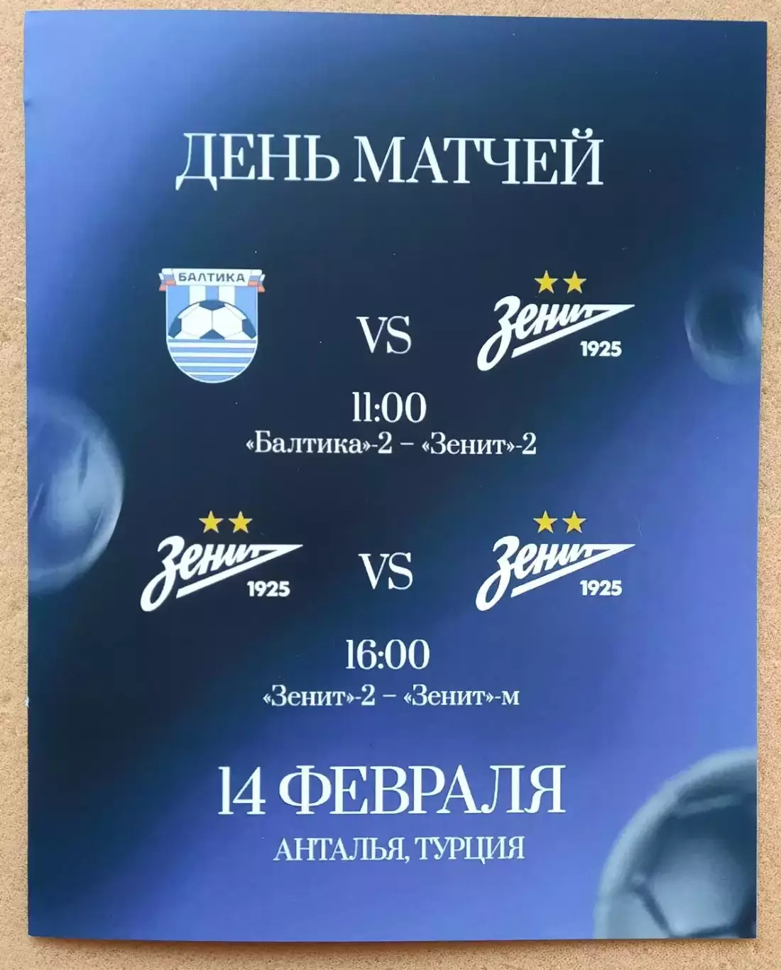 Балтика-2 Калининград -Зенит-2 Санкт-Петербург 14.02.2026