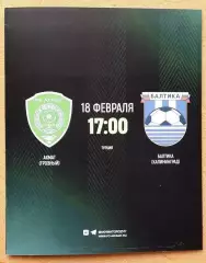 Ахмат Грозный - Балтика Калининград 18.02.2026