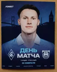 Крылья Советов Самара - Балтика Калининград 22.02.2026