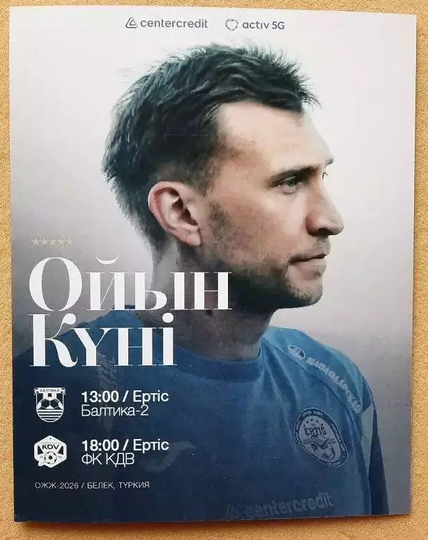 Иртыш Павлодар Казахстан - Балтика - 2 Калининград 25.02.2026