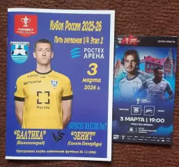 комплект Балтика Калининград - Зенит Санкт-Петербург 03.03.2026 Кубок России