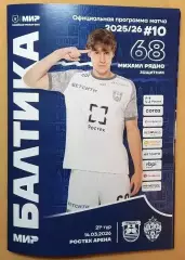 Балтика Калининград - ЦСКА Москва 14.03.2026 + постер Михаил Рядно