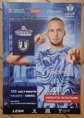 Иртыш Омск - Торпедо Миасс 19.10.2024 + постер Никита Жустьев