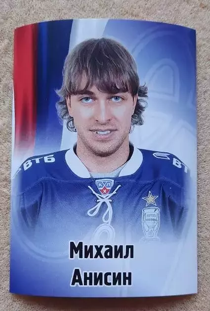 КХЛ Михаил Анисин Динамо Москва № 40