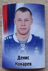 КХЛ Денис Кокарев Динамо Москва № 45