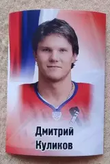 КХЛ Дмитрий Куликов Локомотив Ярославль № 223