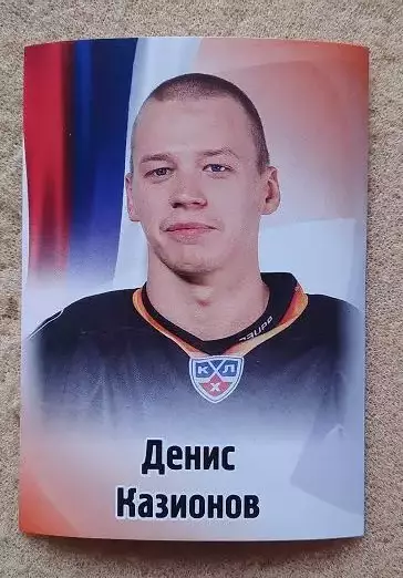 КХЛ Денис Казионов Северсталь Череповец № 250