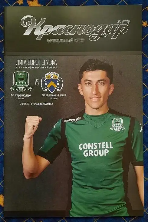 ФК Краснодар - Силламяэ Калев Эстония 24.07.2014 + постер Одил Ахмедов