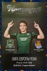 ФК Краснодар - Реал Сосьедад Испания 28.08.2014 + постер Маурисио Перейра