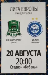 ФК Краснодар - ХИК Хельсинки Финляндия 20.08.2015 + постер Рагнар Сигурдссон