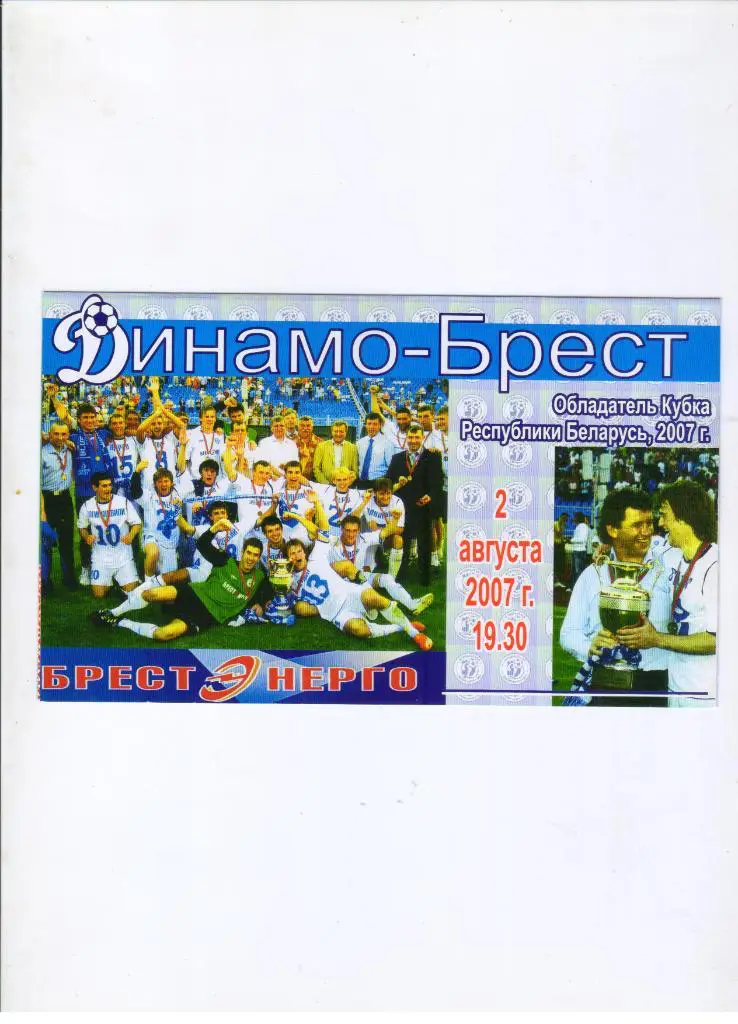 Динамо Брест Беларусь - Металлург Лиепая Латвия 02.08.2007 кубок УЕФА Рогацевич