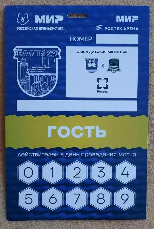 Балтика Калининград - ФК Краснодар 09.11.2025