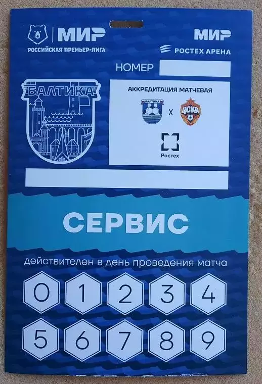 Балтика Калининград - ФК ЦСКА Москва 14.03.2026