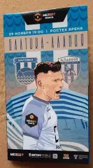 Балтика Калининград - Алания Владикавказ 29.11.2024 + постер Пряхин